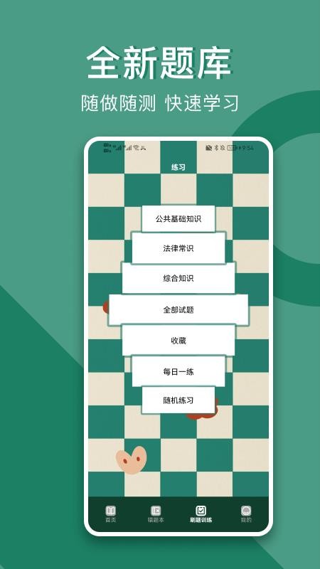 事业单位考试题库免费版v2.0.2截图3