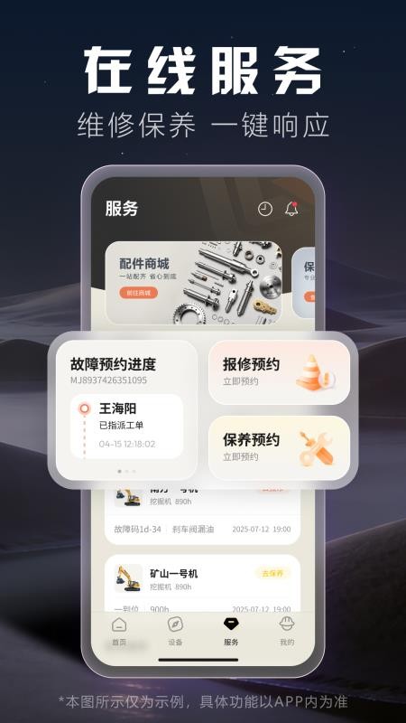 柳工智能管家免费版v2.3.1截图2