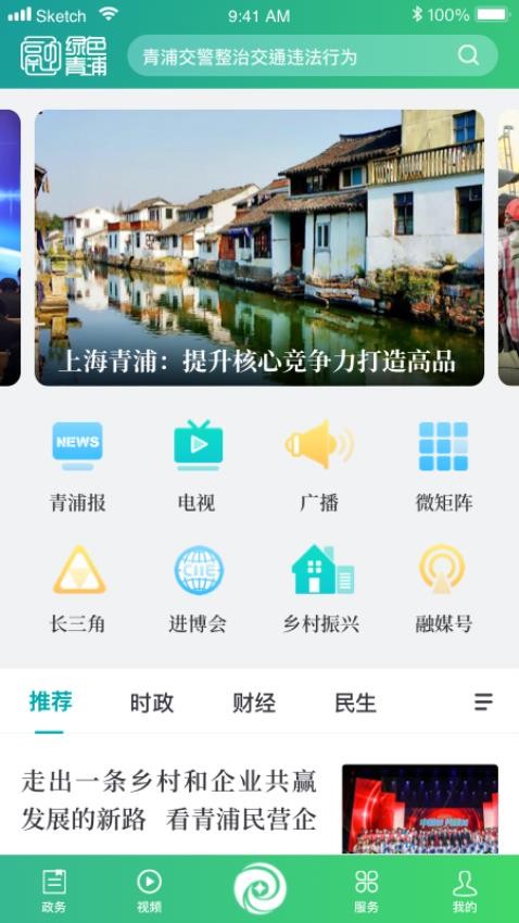 绿色青浦官网版v4.2.0截图1