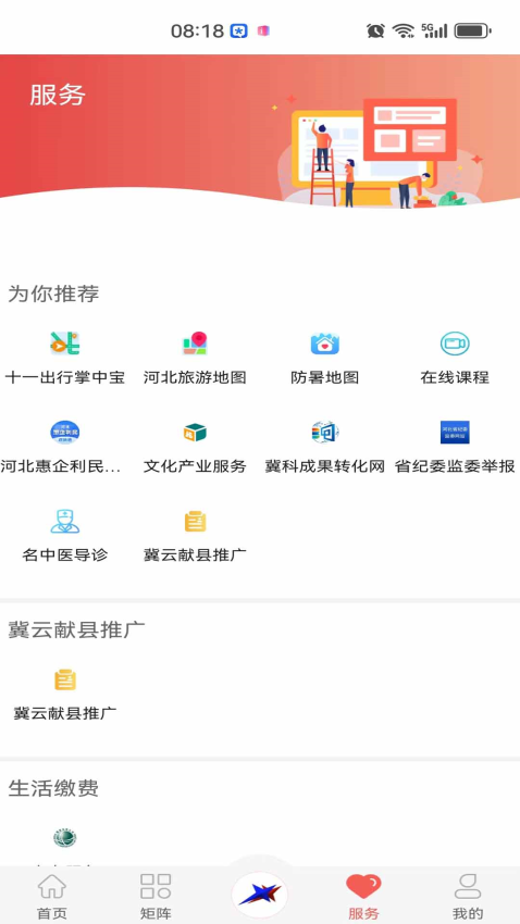 冀云献县APPv2.0.5截图4