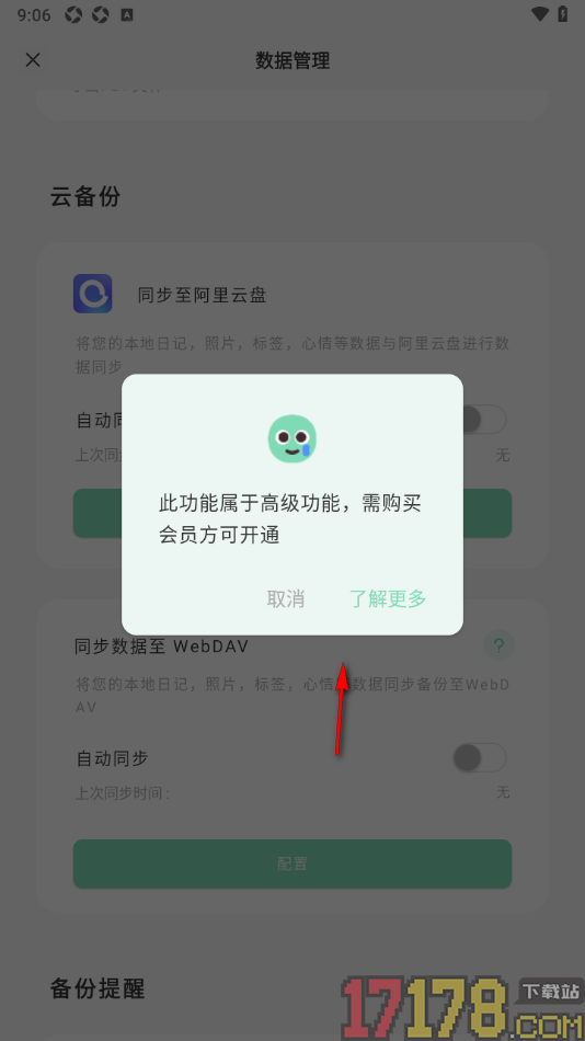 定格日记手机版设置自动同步数据至阿里云盘的方法