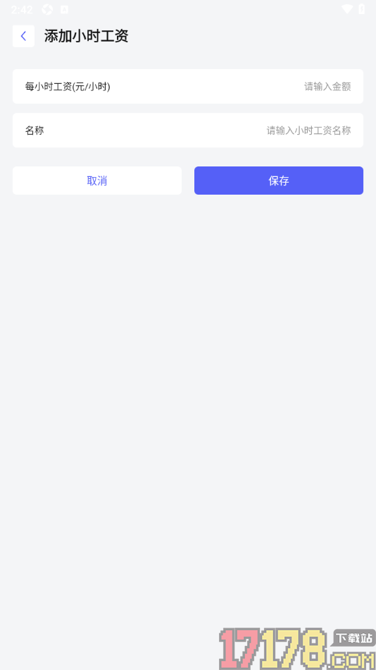 小时工记加班手机版添加小时工资的方法