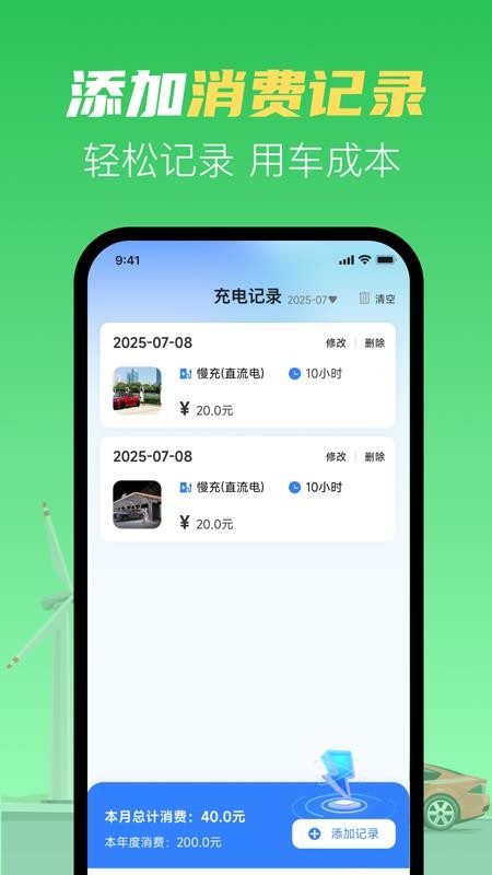 充电换电查询手机版v1.0.1截图2