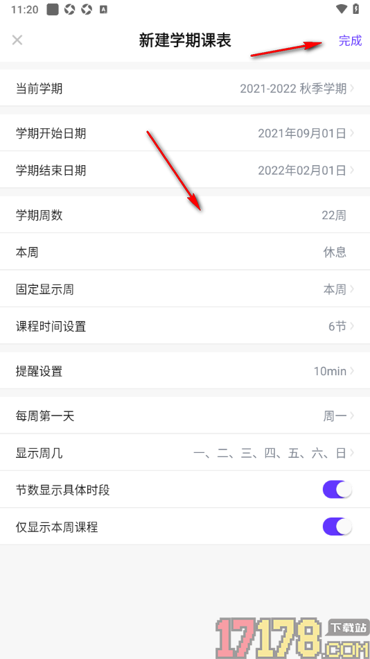 探记手机版创建课程表的方法
