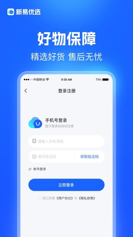 新易优选手机版v1.0.4截图1