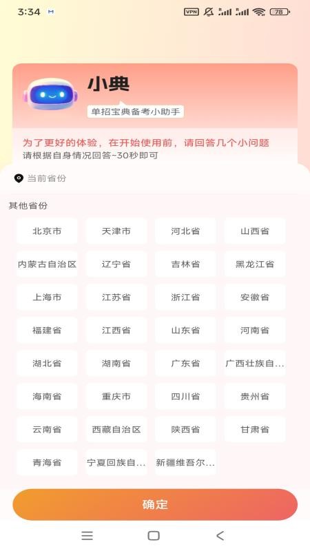 湘微单招宝典appv1.0.0截图2