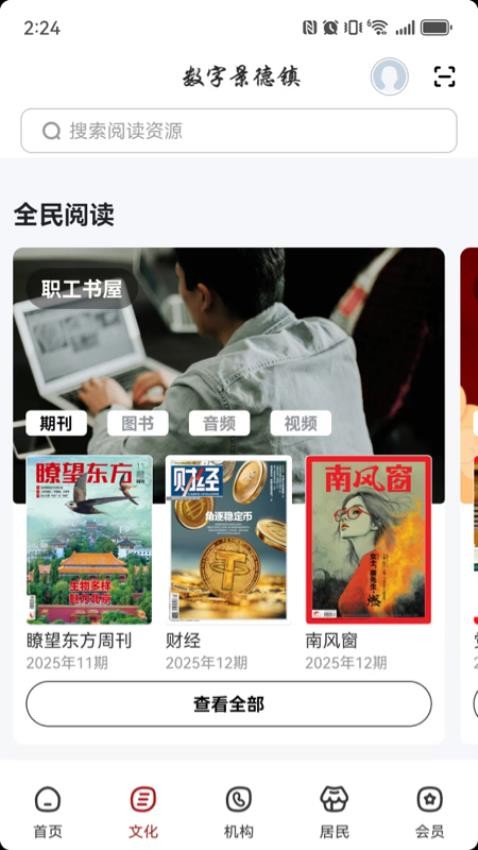 数字景德镇appv2.8.0截图2