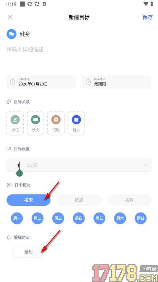 探记手机版新建习惯任务打卡的方法
