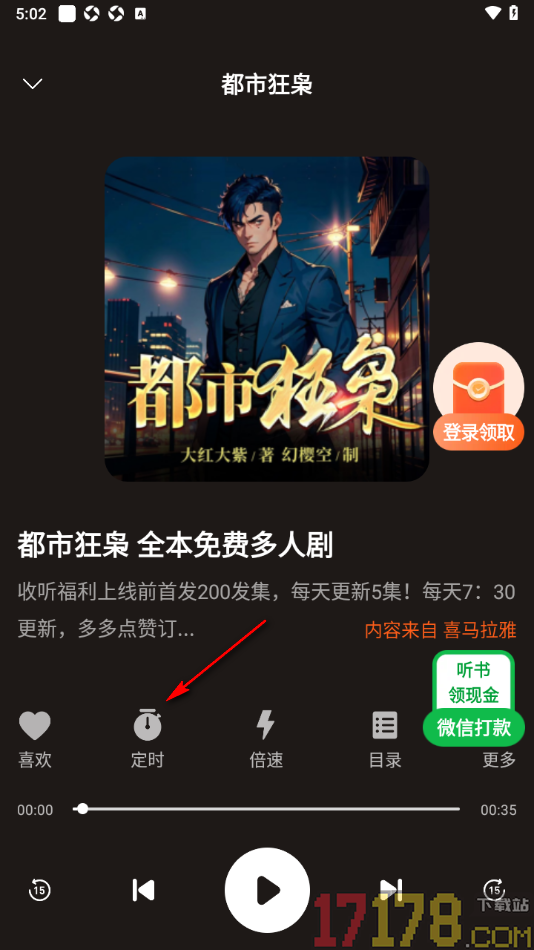 河马畅听手机版自定义设置定时停止播放书籍时间的方法