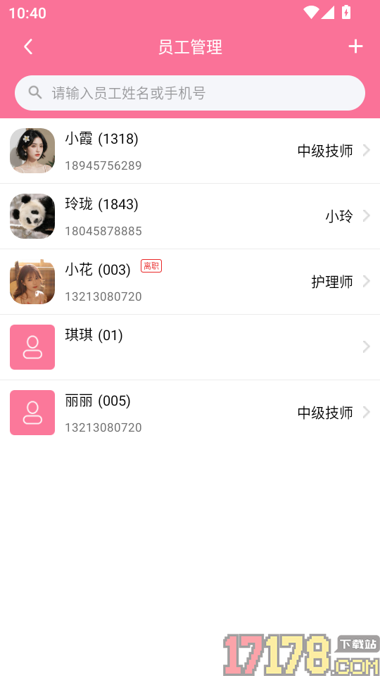 店来客美业收银管理软件app