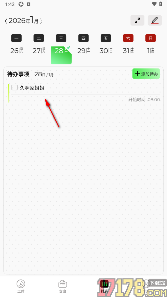 卷卷记工时手机版新增待办事项的方法