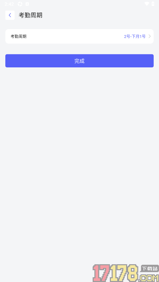 小时工记加班手机版设置考核周期的方法