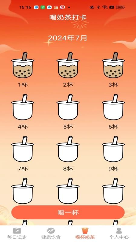 福星来走路手机版v1.7.2.4截图3