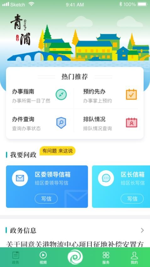 绿色青浦官网版v4.2.0截图2