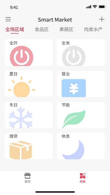 智慧商超官方版v1.1.7截图3