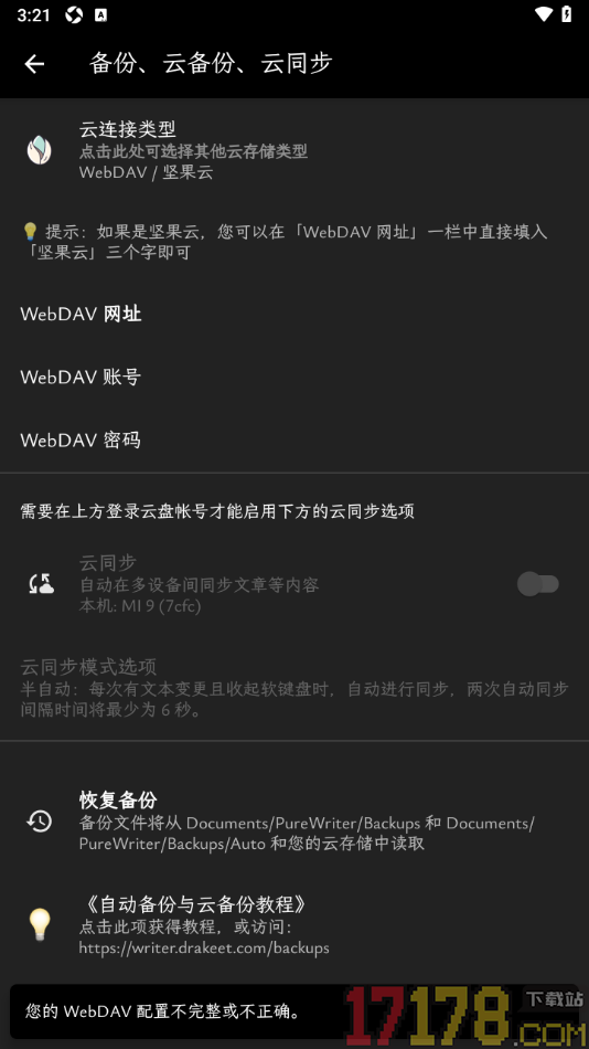 纯纯写作手机版添加坚果云进行云同步备份的方法