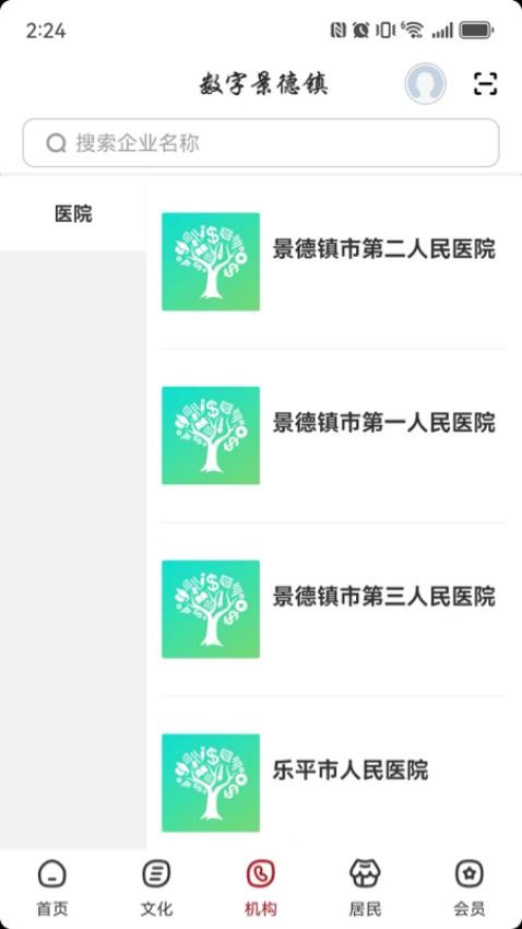 数字景德镇appv2.8.0截图3