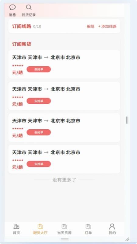 运通达手机版v1.1.5截图3
