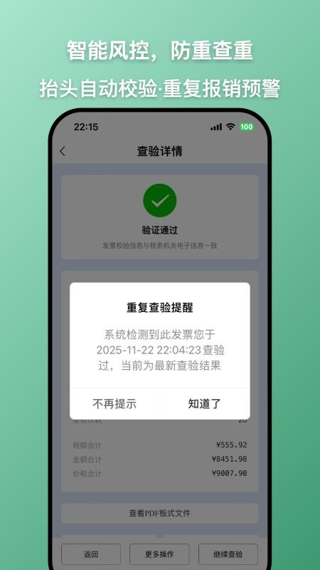 发票查查手机版v1.2.6截图4