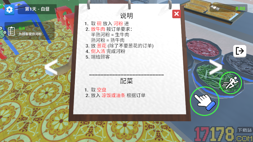 我的小小饭店手游