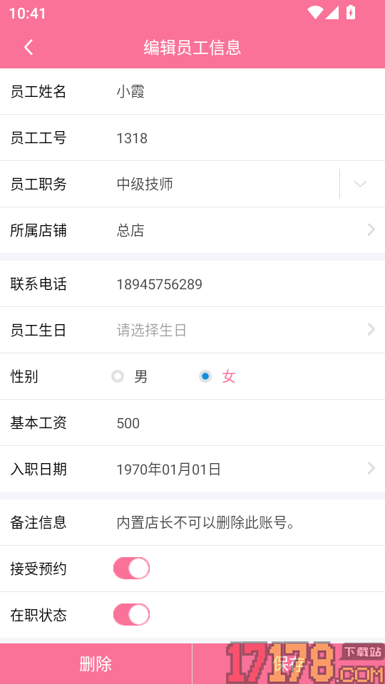 店来客美业收银管理软件app