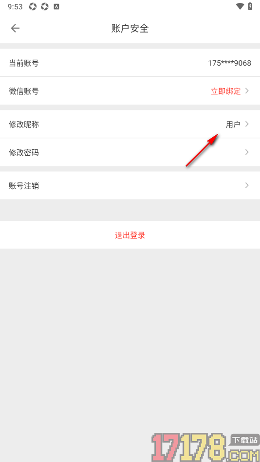 CAD迷你看图手机版修改用户昵称名字的方法