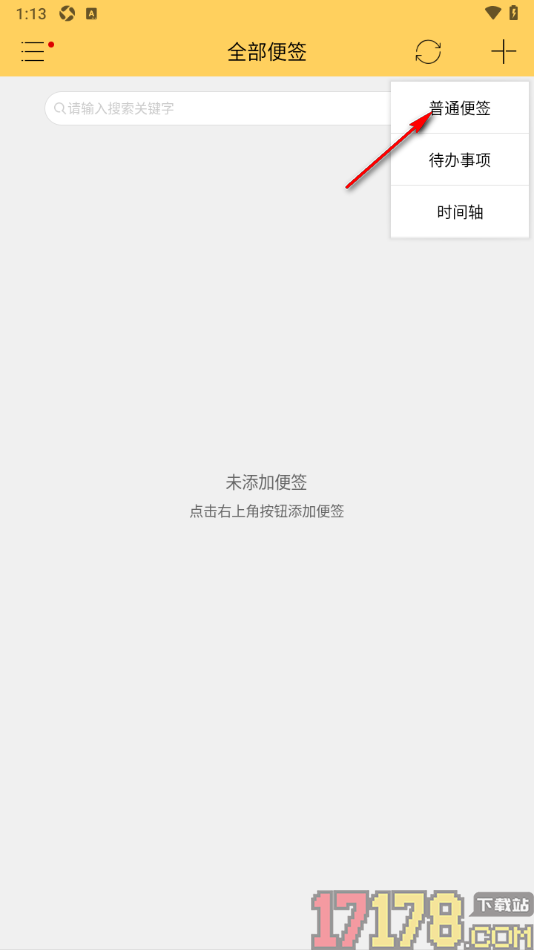 小孩便签手机版创建普通便签内容的方法