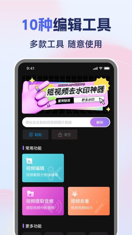 免费视频一键去水印手机版v1.0.1截图1