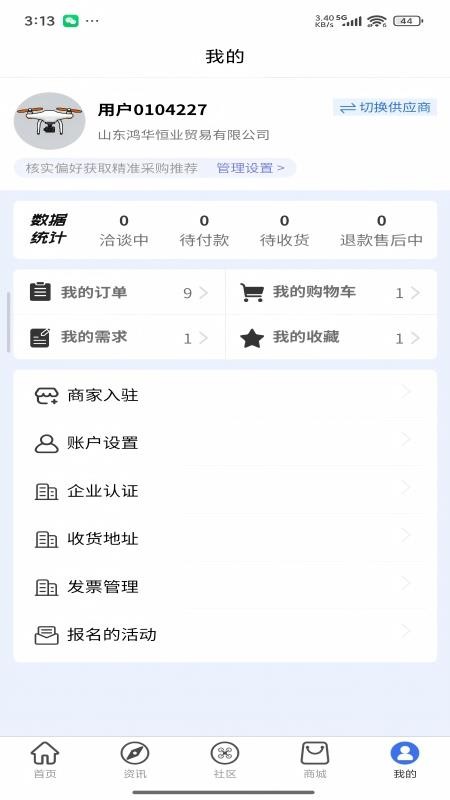 天机通官方版v1.0.1截图5