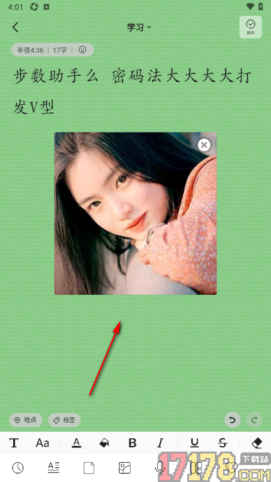 凡事日记手机版在日记中插入图片的方法