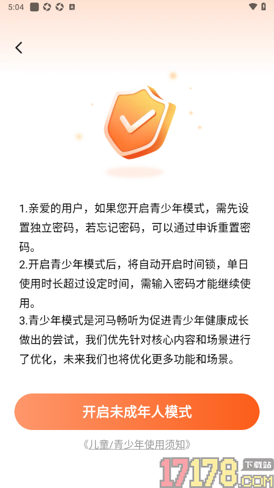 河马畅听手机版设置未成年人模式的方法