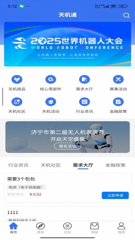 天机通官方版v1.0.1截图4