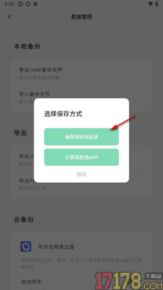 定格日记手机版将日记导出到本地备份的方法