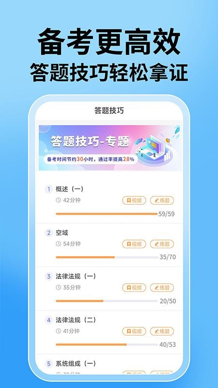 无人机题库宝典手机版v1.0.1截图4