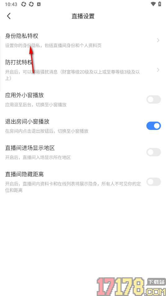 陌陌极速版手机版设置隐藏主播等级的方法