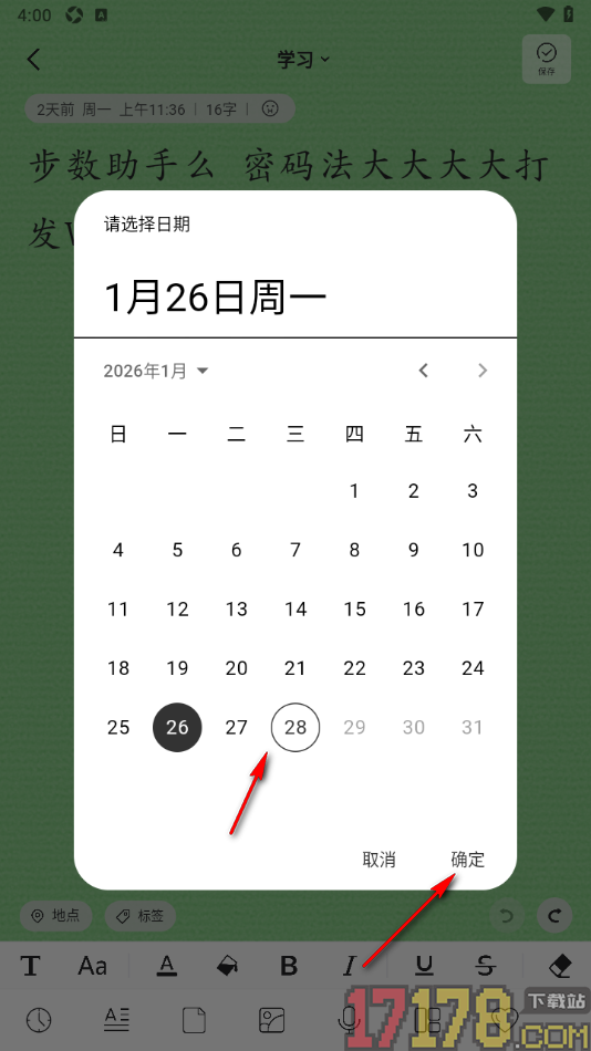 凡事日记手机版修改日记的日期和时间的方法