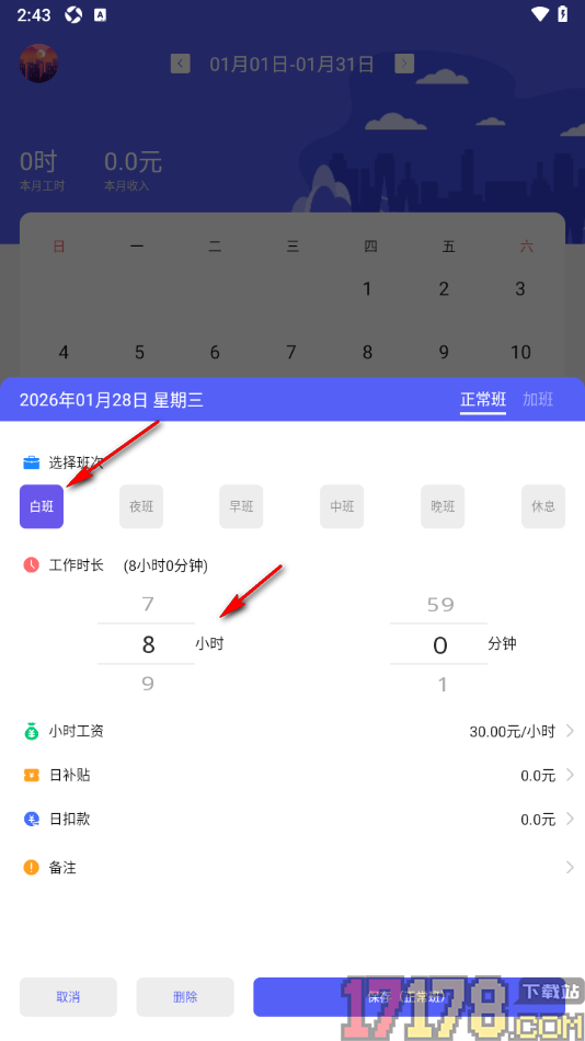 小时工记加班手机版添加工时信息的方法