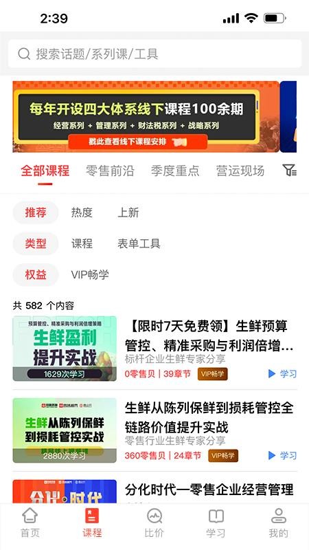 零售视界appv1.7.9截图5