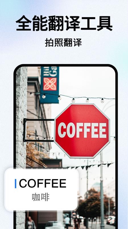 翻译应用软件官方版v1.0.0截图1