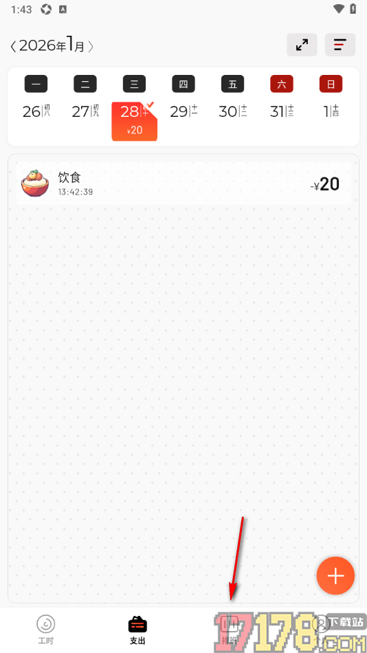 卷卷记工时手机版新增待办事项的方法