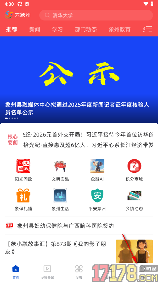 大象州手机版调整文章正文字号大小的方法
