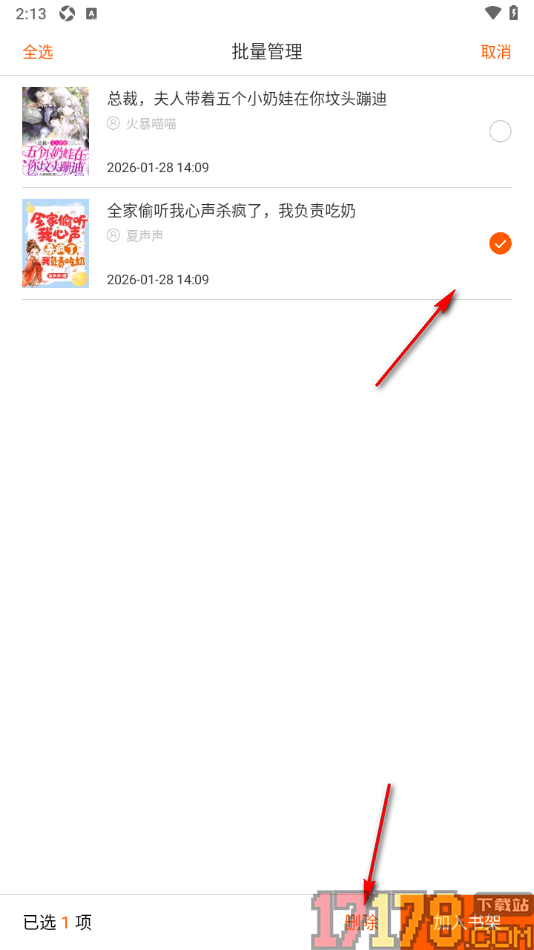 必看小说手机版批量删除历史阅读记录的方法