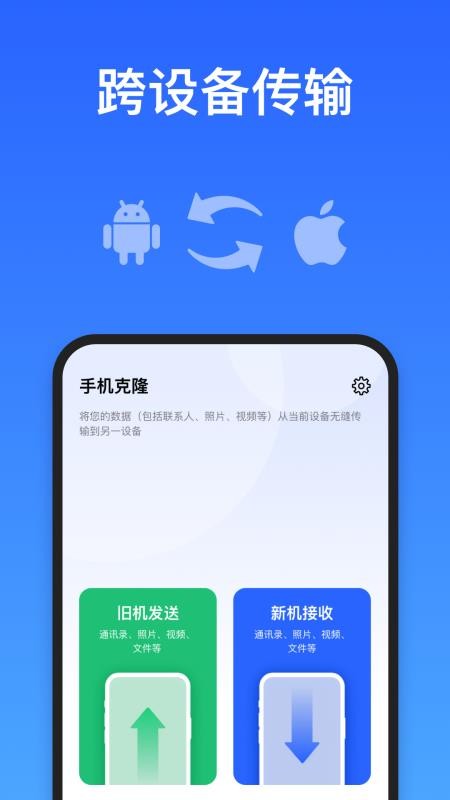 超级手机克隆手机版v1.1.9截图3