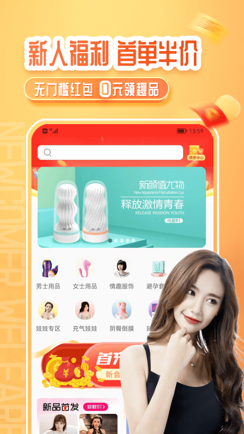 情趣严选商城官方版v4.5.7截图1