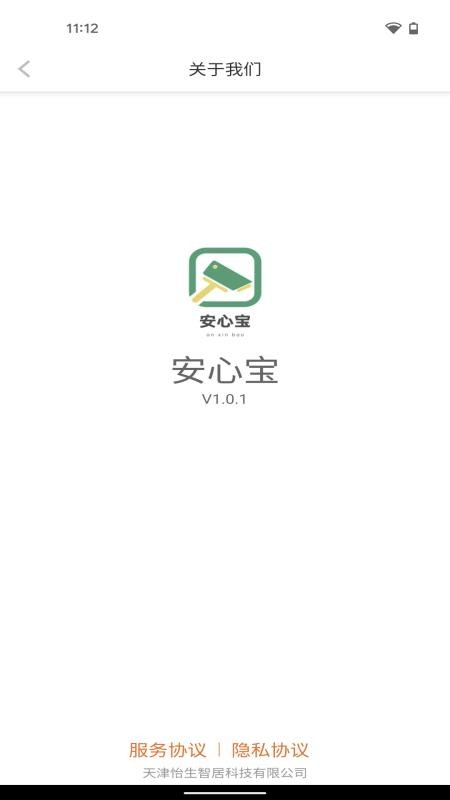 安心宝手机版v1.0.4截图2