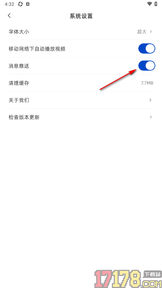 大象州手机版设置不接收消息推送的方法