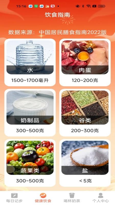 福星来走路手机版v1.7.2.4截图2