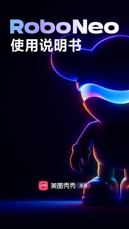 RoboNeo安卓版v1.21.1截图1