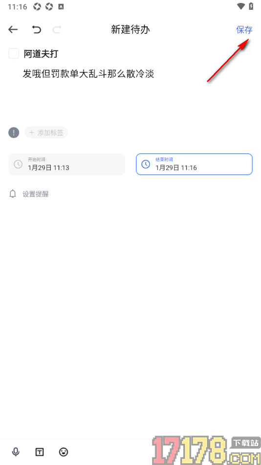 探记手机版新建待办事项的方法