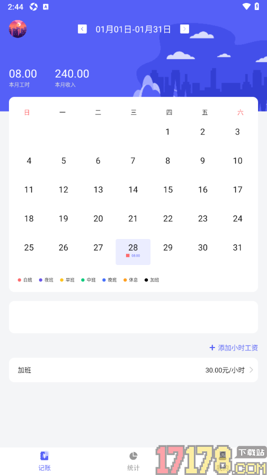 小时工记加班手机版添加工时信息的方法